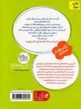 قصه های یک جورکی جلد پنجم اگر سیرک دست من بود